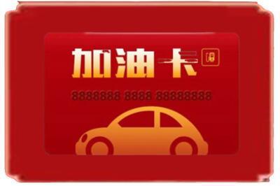 自贡烟酒回收加油卡.jpg