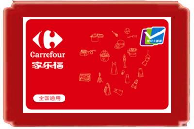 自贡烟酒回收家乐福超市卡.jpg